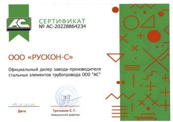Официальный дилер завода-производителя стальных элементов трубопровода ООО "AC"